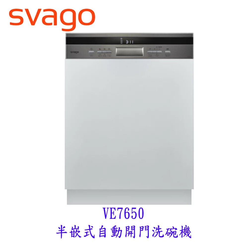 15594844384-高雄櫻花 Svago VE7650 半嵌式自動開門 洗碗機 14人份 ☆ 【KW廚房世界】