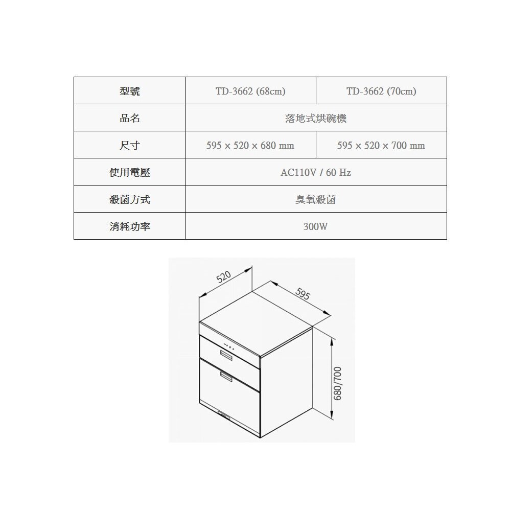 高雄 莊頭北 TD-3662 落地烘碗機 ☆臭氧殺菌 限定區域送基本安裝-圖片-2