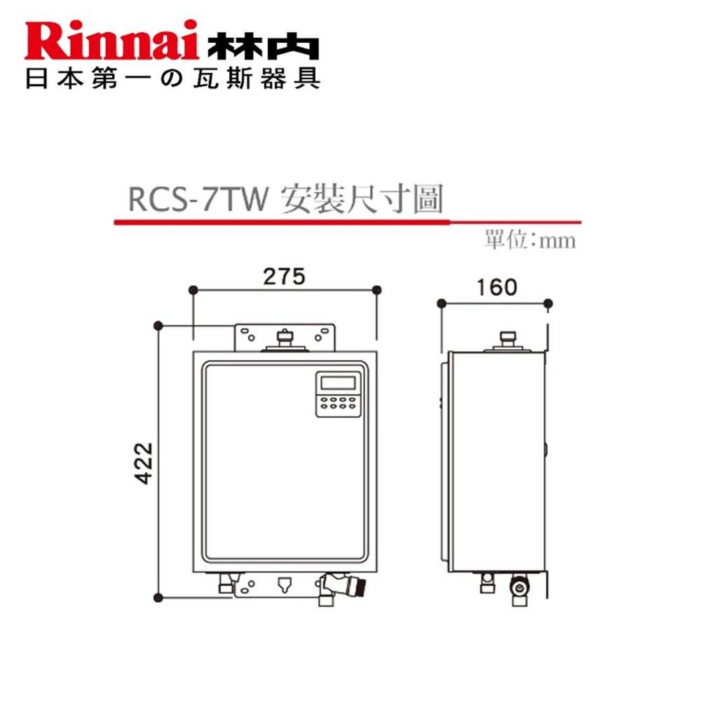 林內牌RCS-7TW 即熱循環迴水機-圖片-3