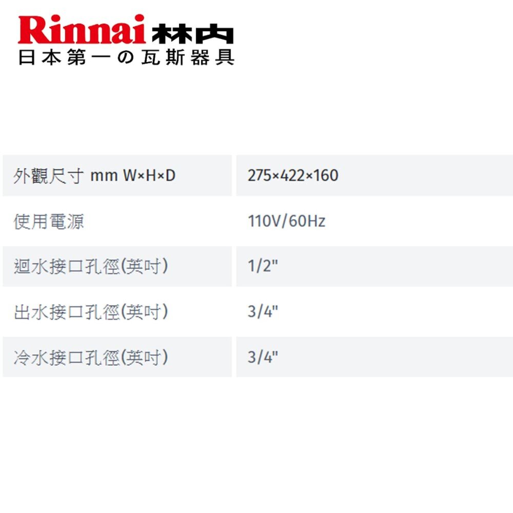 林內牌RCS-7TW 即熱循環迴水機-圖片-4