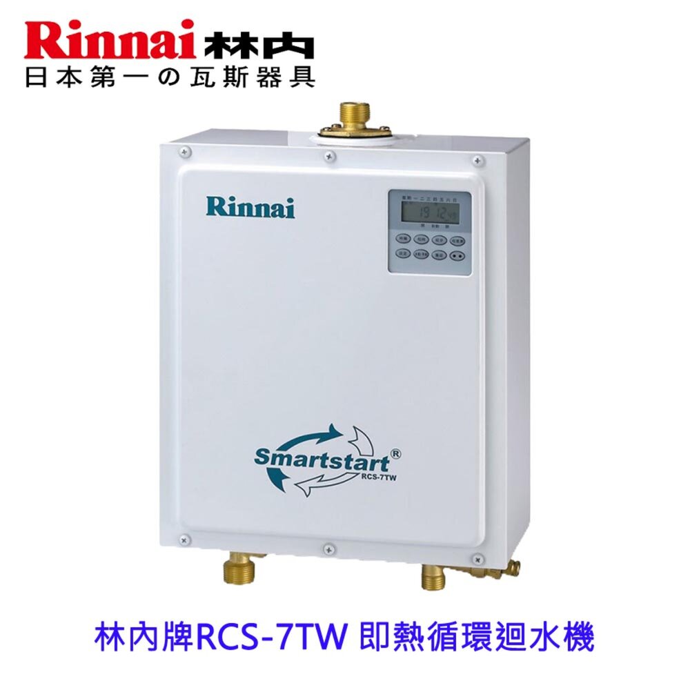 林內牌RCS-7TW 即熱循環迴水機 封面照片