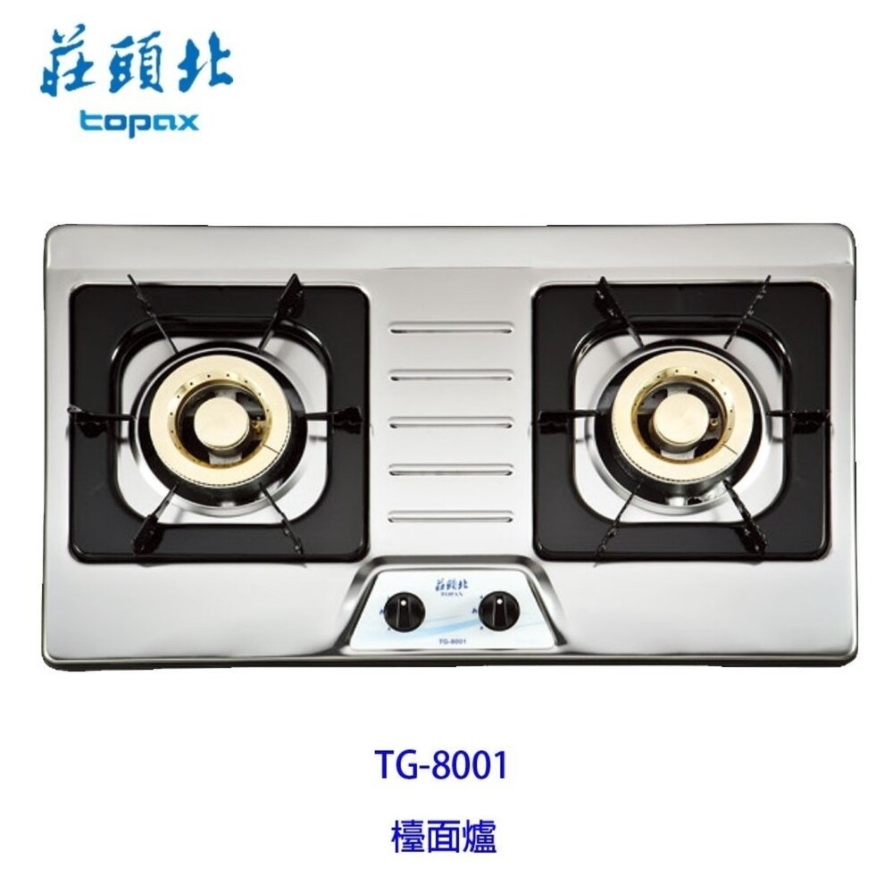 1602254673-高雄 莊頭北 TG-8001 二口 不鏽鋼 檯面爐 ☆熄火自動切斷 瓦斯爐  限定區域送基本安裝【KW廚房世界】