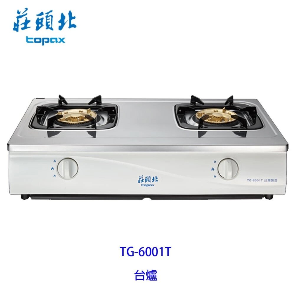 【貨到付款/免運】高雄莊頭北TG-6001T瓦斯爐傳統台爐不含基本安裝