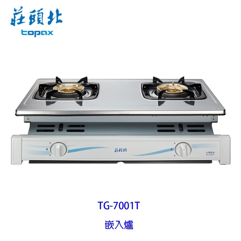 1602254691-高雄 莊頭北 TG-7001T 安全 嵌入爐 ☆ TG-7001 瓦斯爐 限定區域送基本安裝 【KW廚房世界】