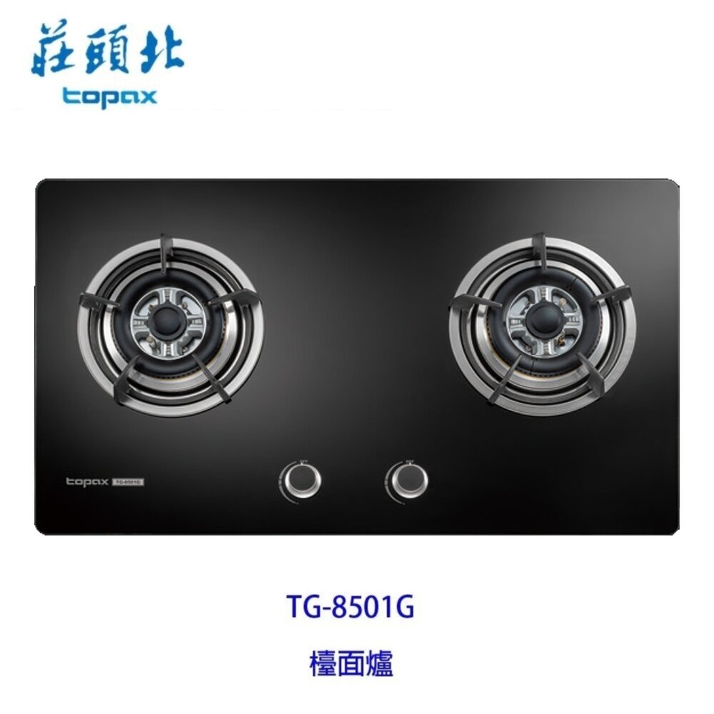 1602254710-高雄 莊頭北 TG-8501G 二口 玻璃 檯面爐 TG-8501 瓦斯爐 限定區域送基本安裝