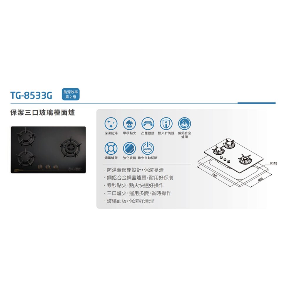 高雄 莊頭北 TG-8533G 保潔 三口 玻璃 檯面爐 ☆ TG-8533 瓦斯爐 限定區域送基本安裝-圖片-3
