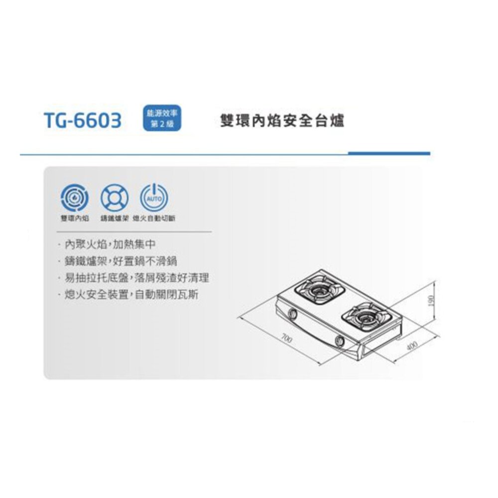 高雄 莊頭北 TG-6603 雙環內焰 安全台爐 ☆ 瓦斯爐 限定區域送基本安裝-圖片-3