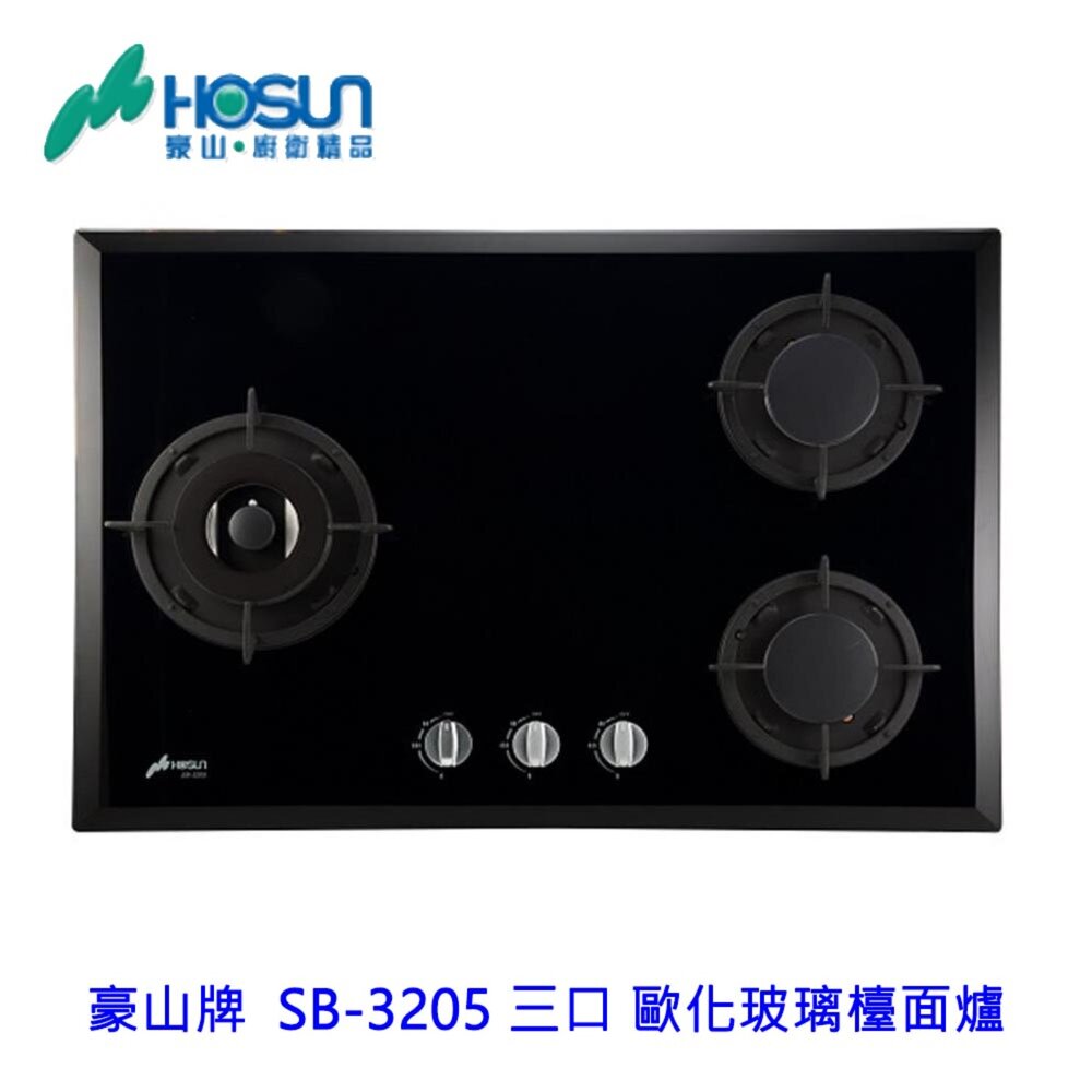16045100262-高雄 豪山牌 SB-3205 三口 歐化 玻璃 檯面爐 ☆ 瓦斯爐