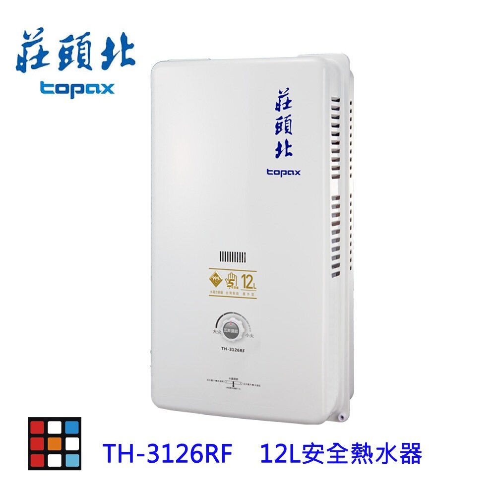 1605021126-高雄 莊頭北 TH-3126RF 12L 屋外型安全熱水器(另有10L) TH-3126 限定區域送基本安裝