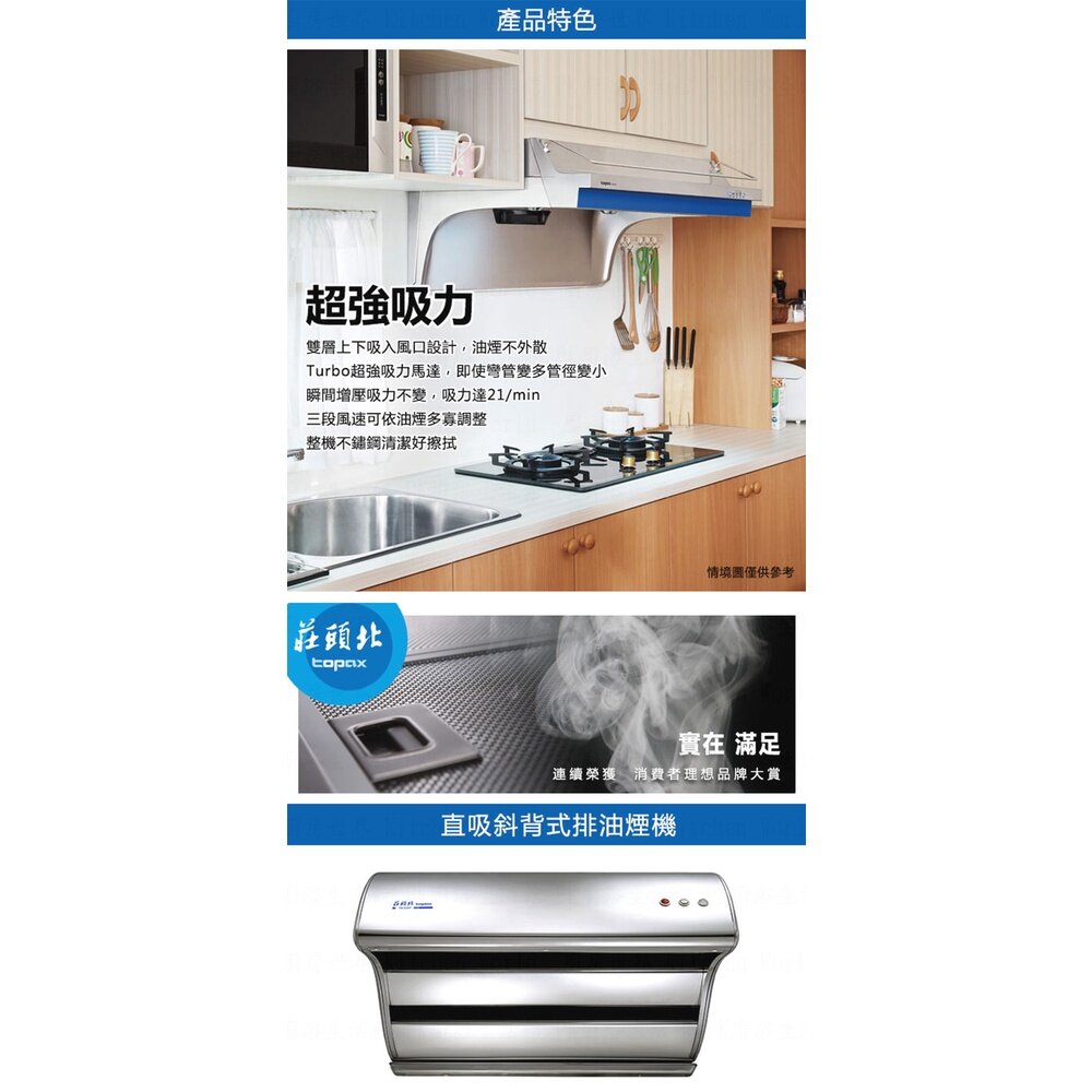 莊頭北 TR-5397(80cm) Turbo增壓 直吸式 排油煙機 抽油煙機 限定區域送基本安裝-圖片-5