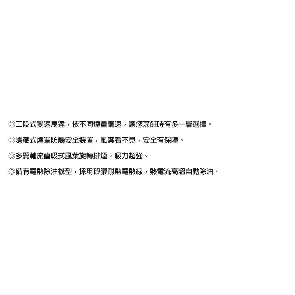 高雄 莊頭北 TR-5301H (電熱) 斜背式 排油煙機 80cm 抽油煙機 限定區域送基本安裝-圖片-3