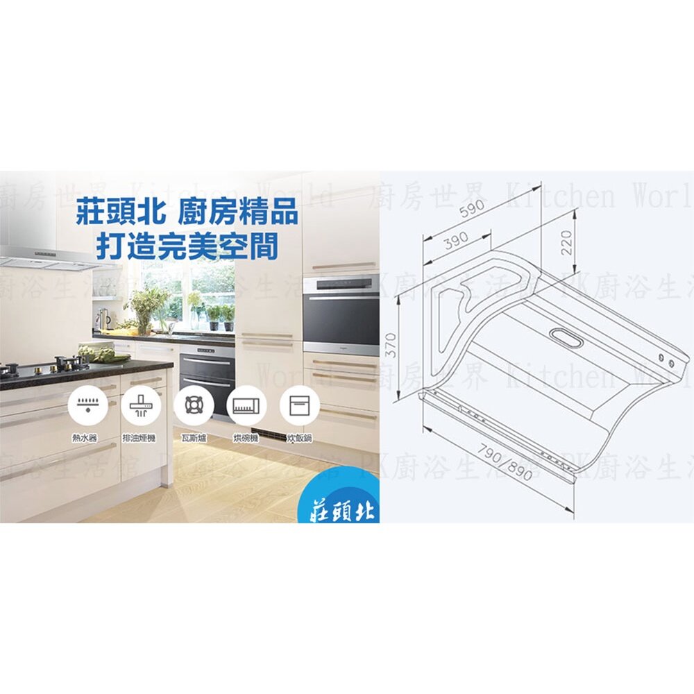 高雄 莊頭北 TR-5301 斜背式 排油煙機 80cm 抽油煙機 限定區域送基本安裝-圖片-5