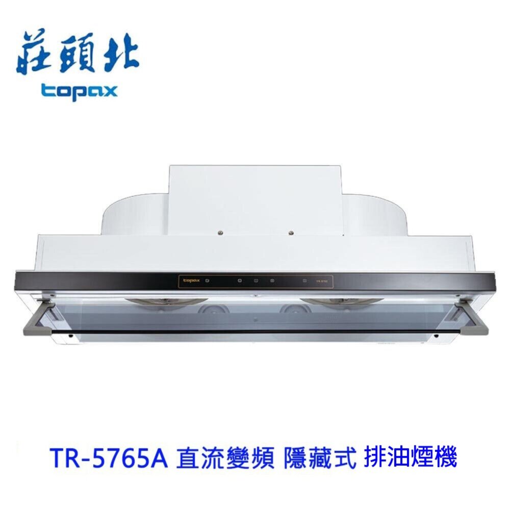 1605341071-莊頭北 TR-5765A 90公分 直流變頻 隱藏式 排油煙機 TR-5765 限定區域送基本安裝