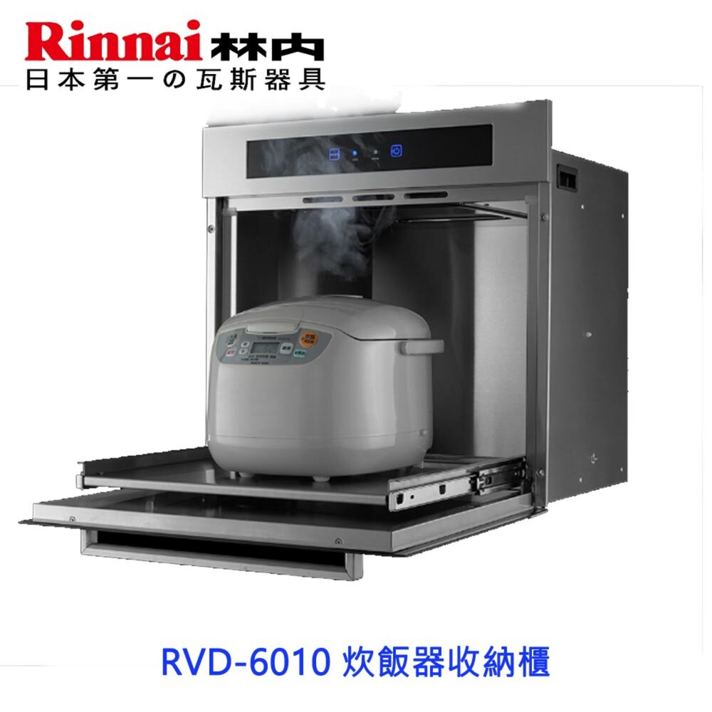 林內牌 RVD-6010 炊飯器收納櫃 ☆ 限定區域送基本安裝-圖片-2