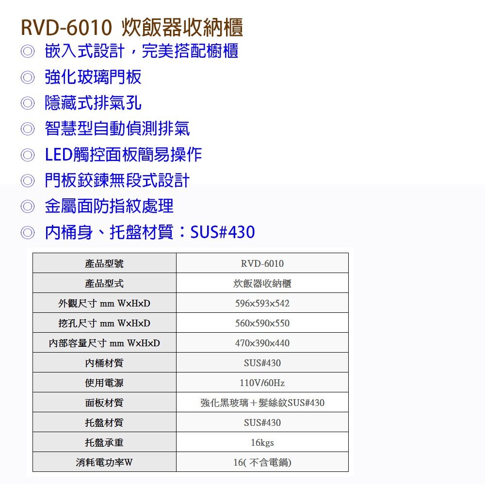 林內牌 RVD-6010 炊飯器收納櫃 ☆ 限定區域送基本安裝-圖片-5
