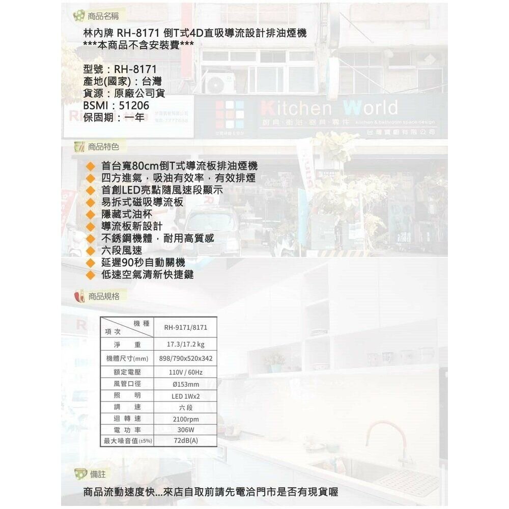 林內牌 RH-8171 80公分 倒T式4D直吸導流設計排油煙機 抽油煙機 限定區域送基本安裝【KW廚房世界】-圖片-7