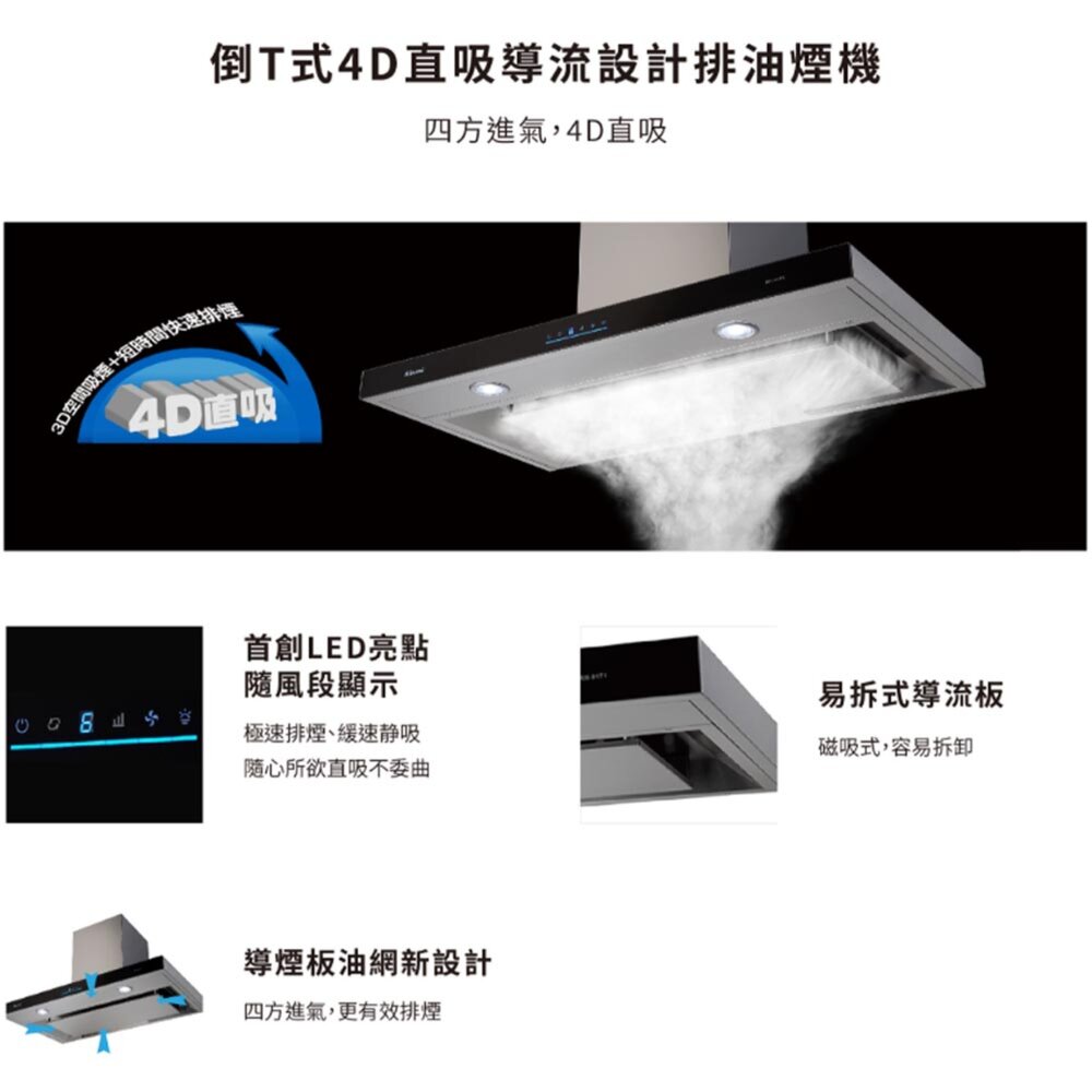 林內牌 RH-8171 80公分 倒T式4D直吸導流設計排油煙機 抽油煙機 限定區域送基本安裝-圖片-7