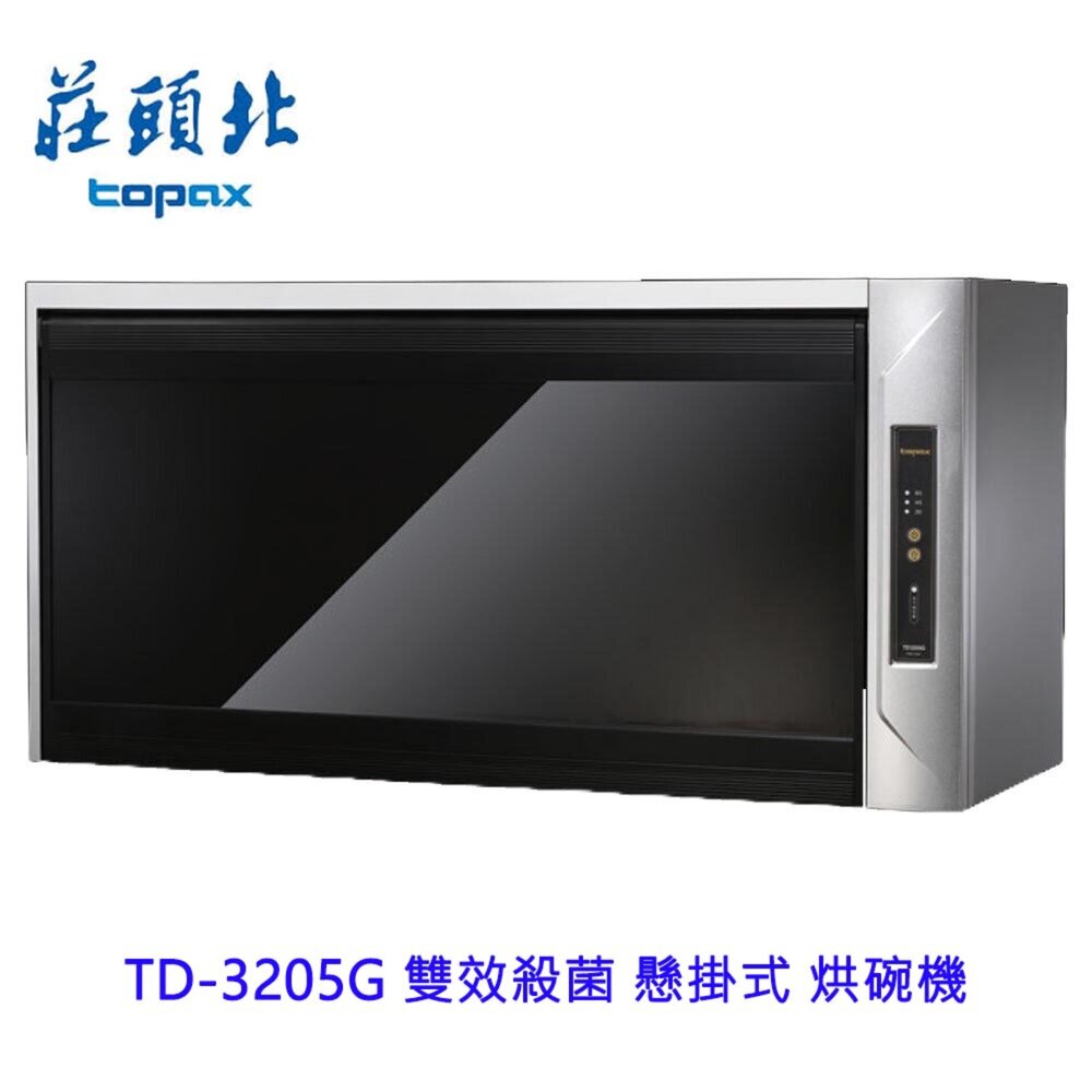 1607497223-高雄 莊頭北 TD-3205G 80公分 雙效殺菌 懸掛式 烘碗機 TD-3205 限定區域送基本安裝