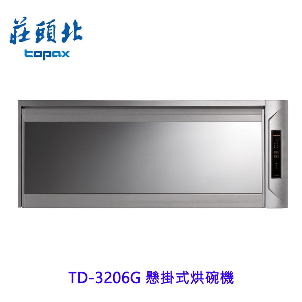 1607497628-高雄 莊頭北 TD-3206G 懸掛式烘碗機 ☆ TD-3206 臭氧殺菌 限定區域送基本安裝