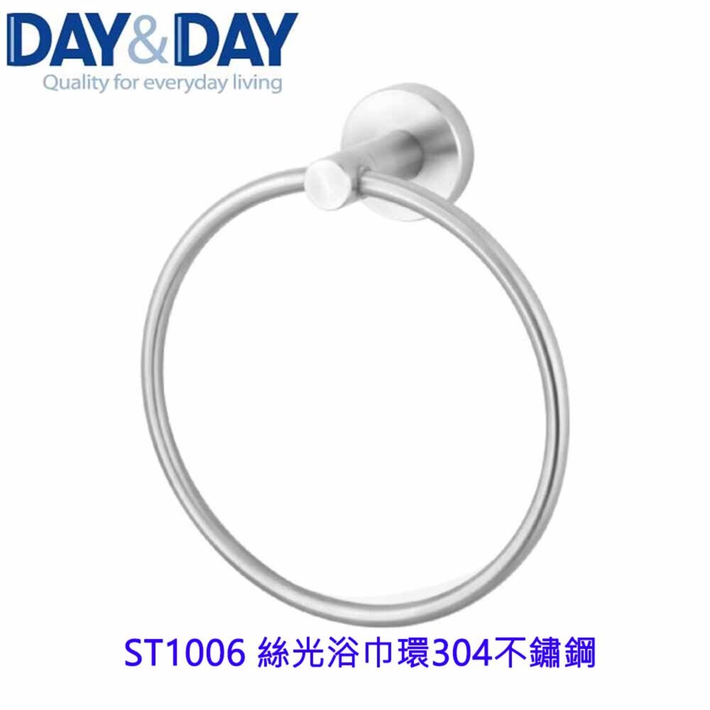 16278420894-高雄 Day&Day 日日 不鏽鋼廚房配件 ST1006 絲光浴巾環304不鏽鋼