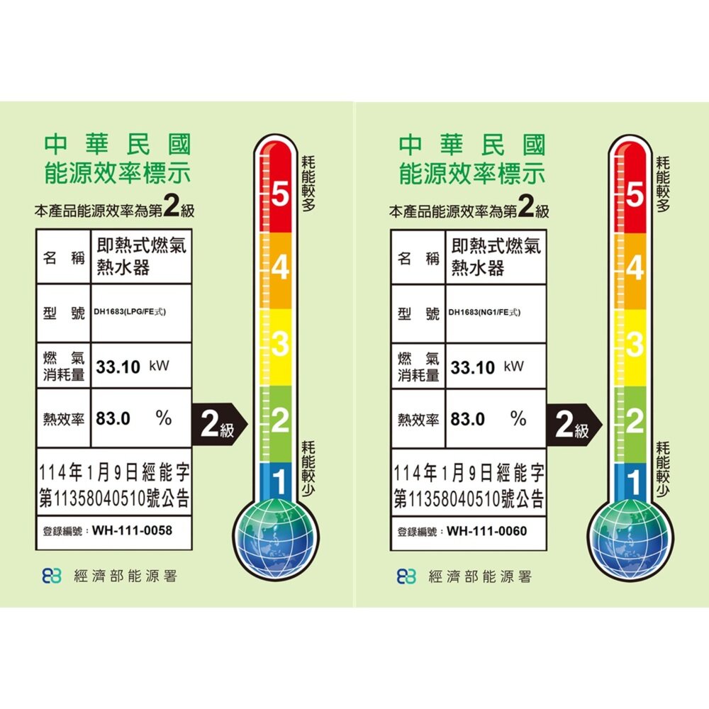 【免運費】 高雄 櫻花牌 DH1683 16L 美膚沐浴熱水器 1683 限定區域送基本安裝-圖片-2