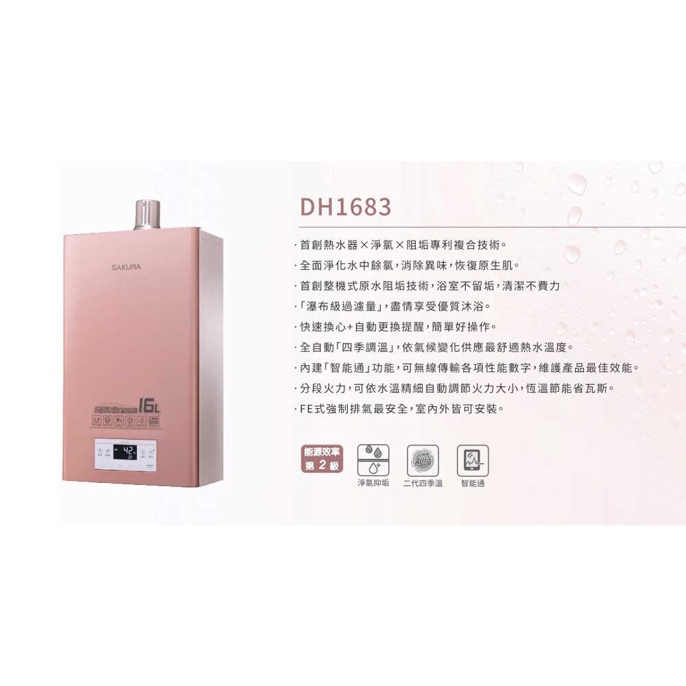 【免運費】 高雄 櫻花牌 DH1683 16L 美膚沐浴熱水器 1683 限定區域送基本安裝-圖片-6