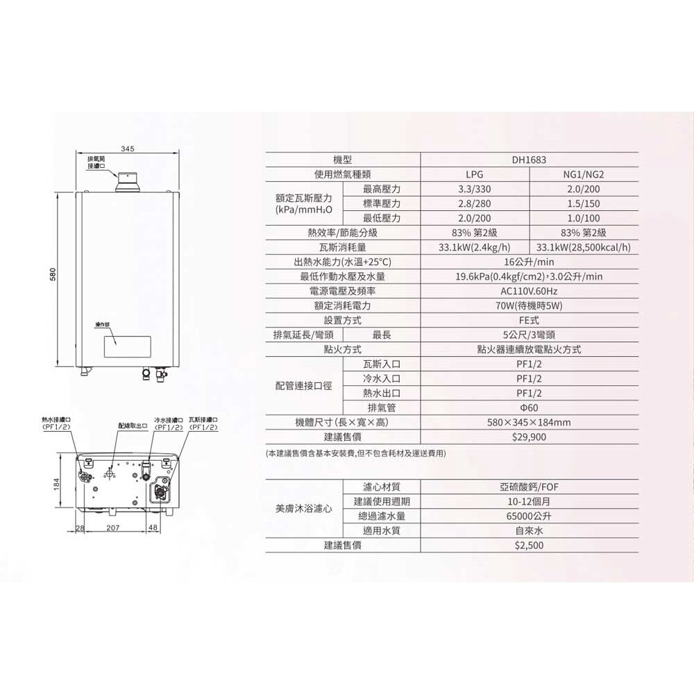 【免運費】 高雄 櫻花牌 DH1683 16L 美膚沐浴熱水器 1683 限定區域送基本安裝-圖片-7
