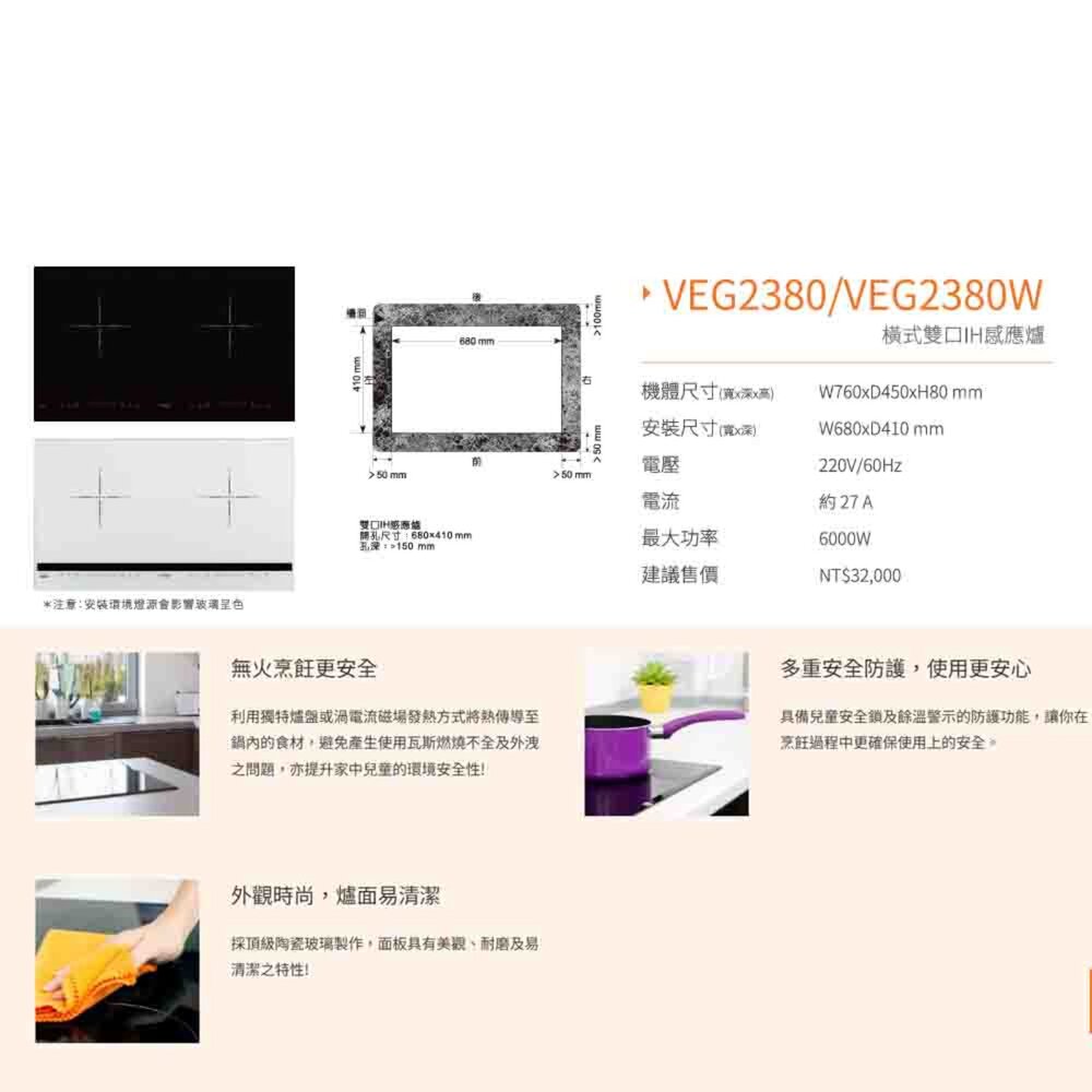 櫻花 Svago VEG2380 VEG2380W 橫式 雙口 IH感應爐-圖片-3