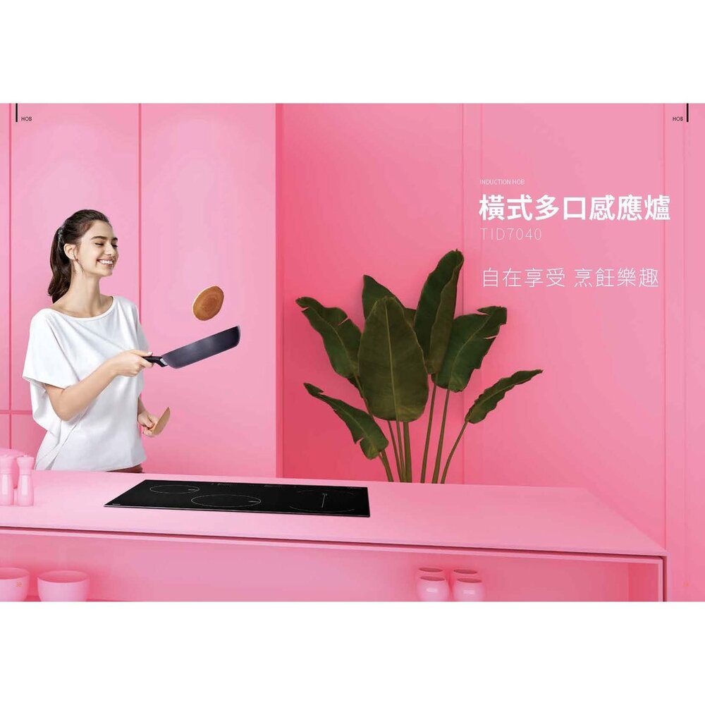 櫻花 Svago VEG2380 VEG2380W 橫式 雙口 IH感應爐-圖片-5