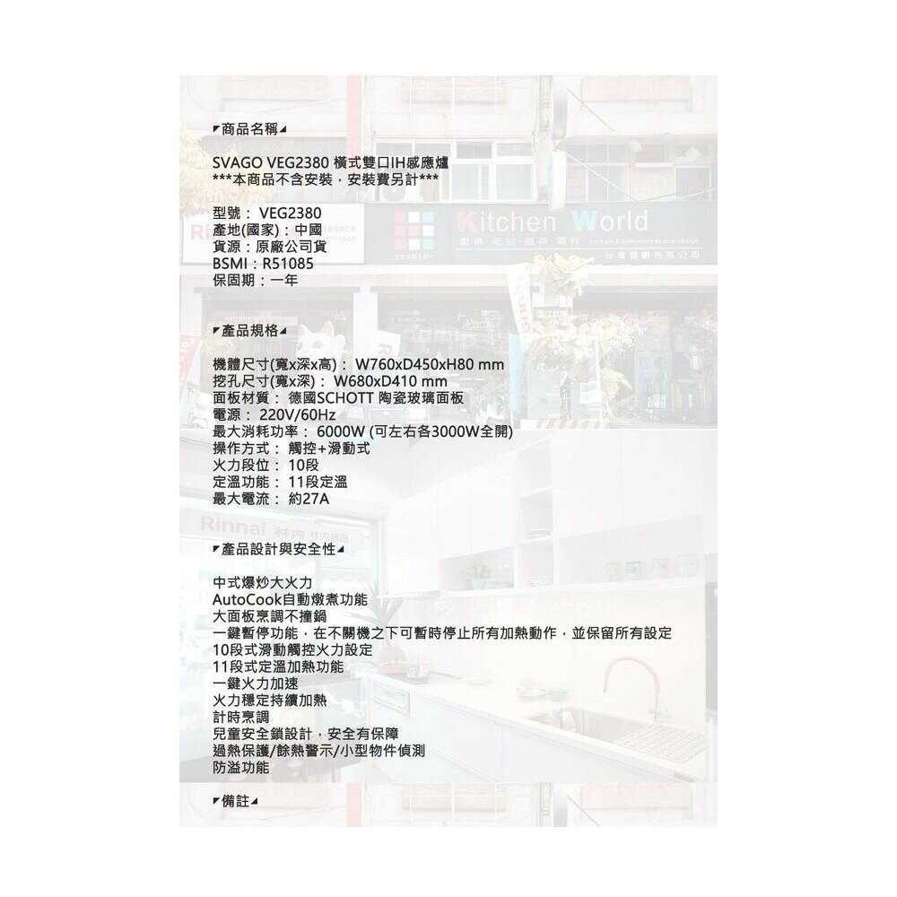 櫻花 Svago VEG2380 VEG2380W 橫式 雙口 IH感應爐-圖片-9
