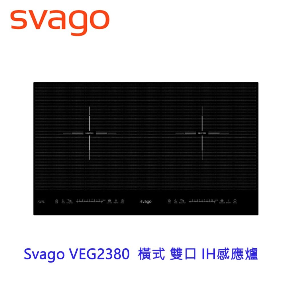 16489510803-櫻花 Svago VEG2380 VEG2380W 橫式 雙口 IH感應爐