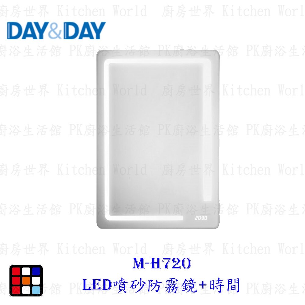 16578975557-高雄 Day&Day 日日 不鏽鋼衛浴系列 M-H720 LED噴砂防霧鏡+時間【KW廚房世界】