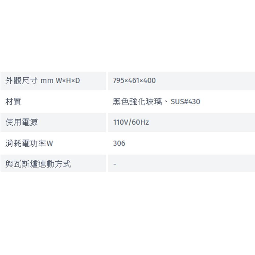 林內牌 RH-8670 RH-9670 80/90cm 近吸式 排油煙機 不含風管護罩組 限定區域送基本安裝-圖片-4