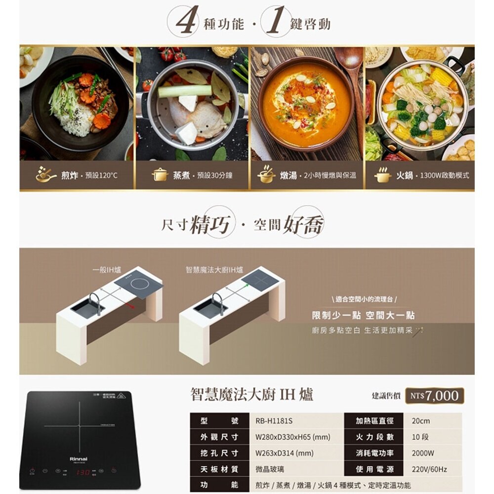 林內牌 RB-H1181S IH智慧感應單口爐 220V 限定區域送基本安裝-圖片-2