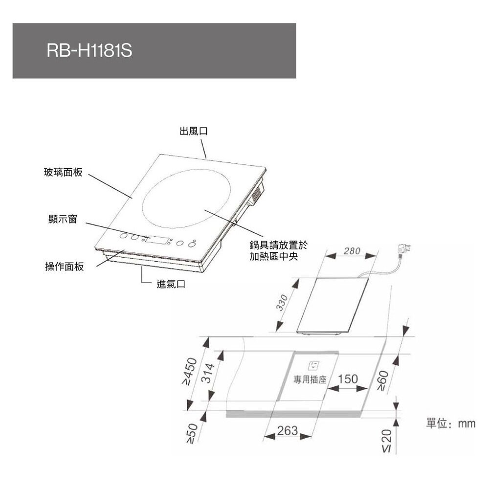 林內牌 RB-H1181S IH智慧感應單口爐 220V 限定區域送基本安裝-圖片-4