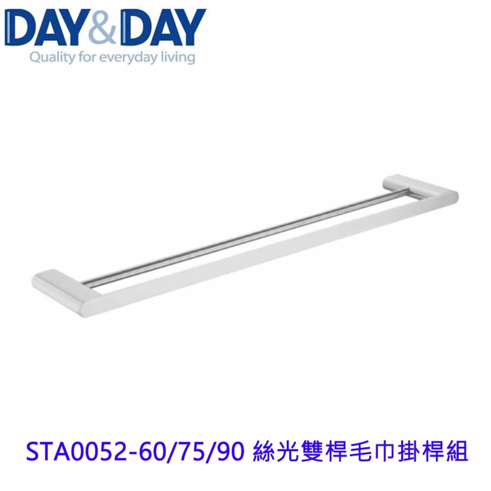 17178396930-高雄 Day&Day 日日 不鏽鋼廚房配件 STA0052-60/75/90 絲光雙桿毛巾掛桿組