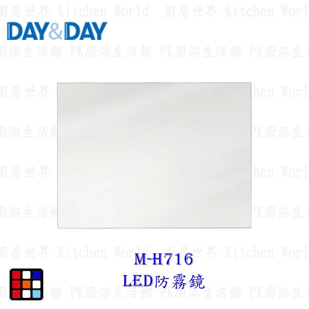 17178974594-高雄 Day&Day 日日 不鏽鋼衛浴系列 M-H716 LED防霧鏡【KW廚房世界】