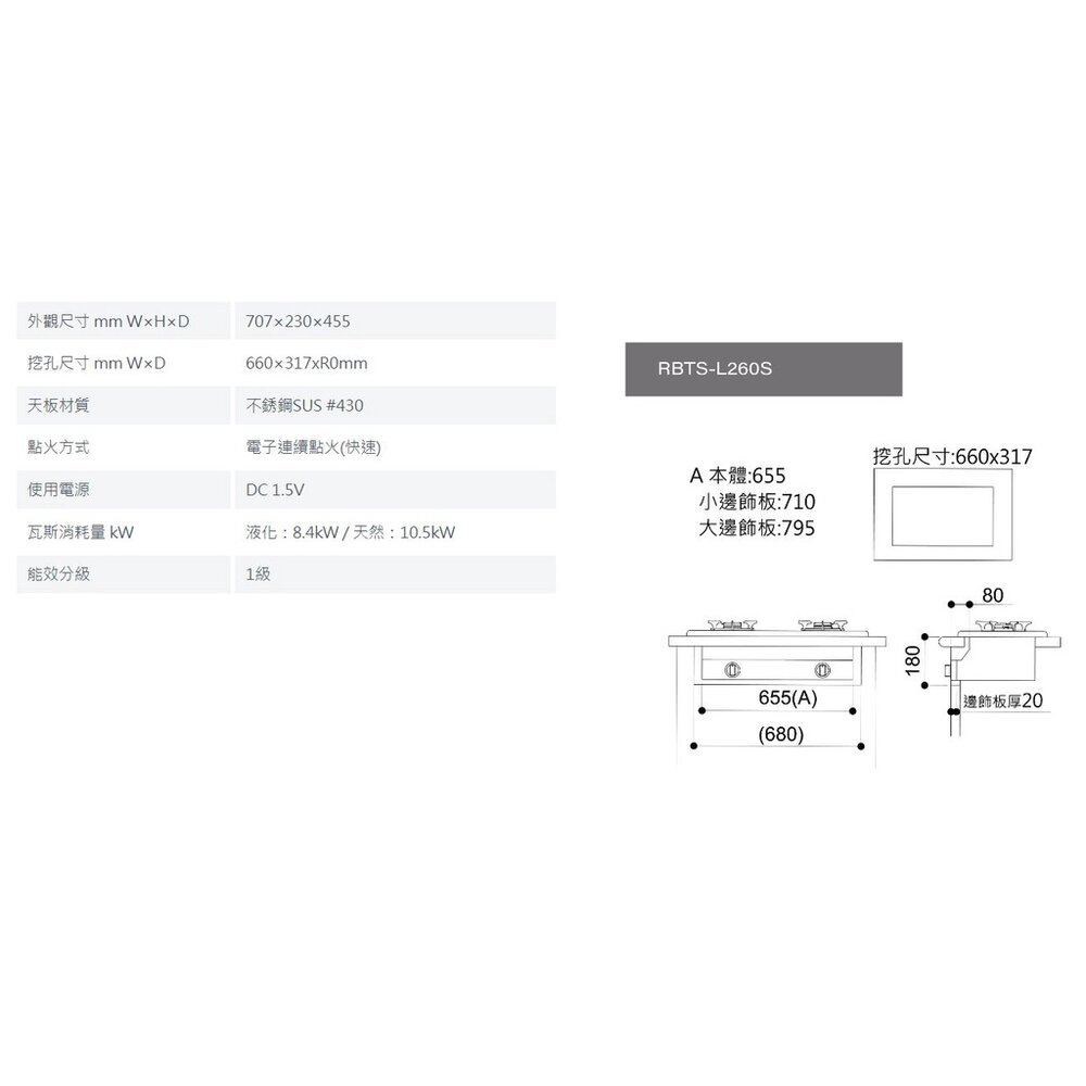 林內牌 彩焱系列 RBTS-L260S 嵌入式 彩焱不銹鋼 雙口爐瓦斯爐 限定區域送基本安裝-圖片-5
