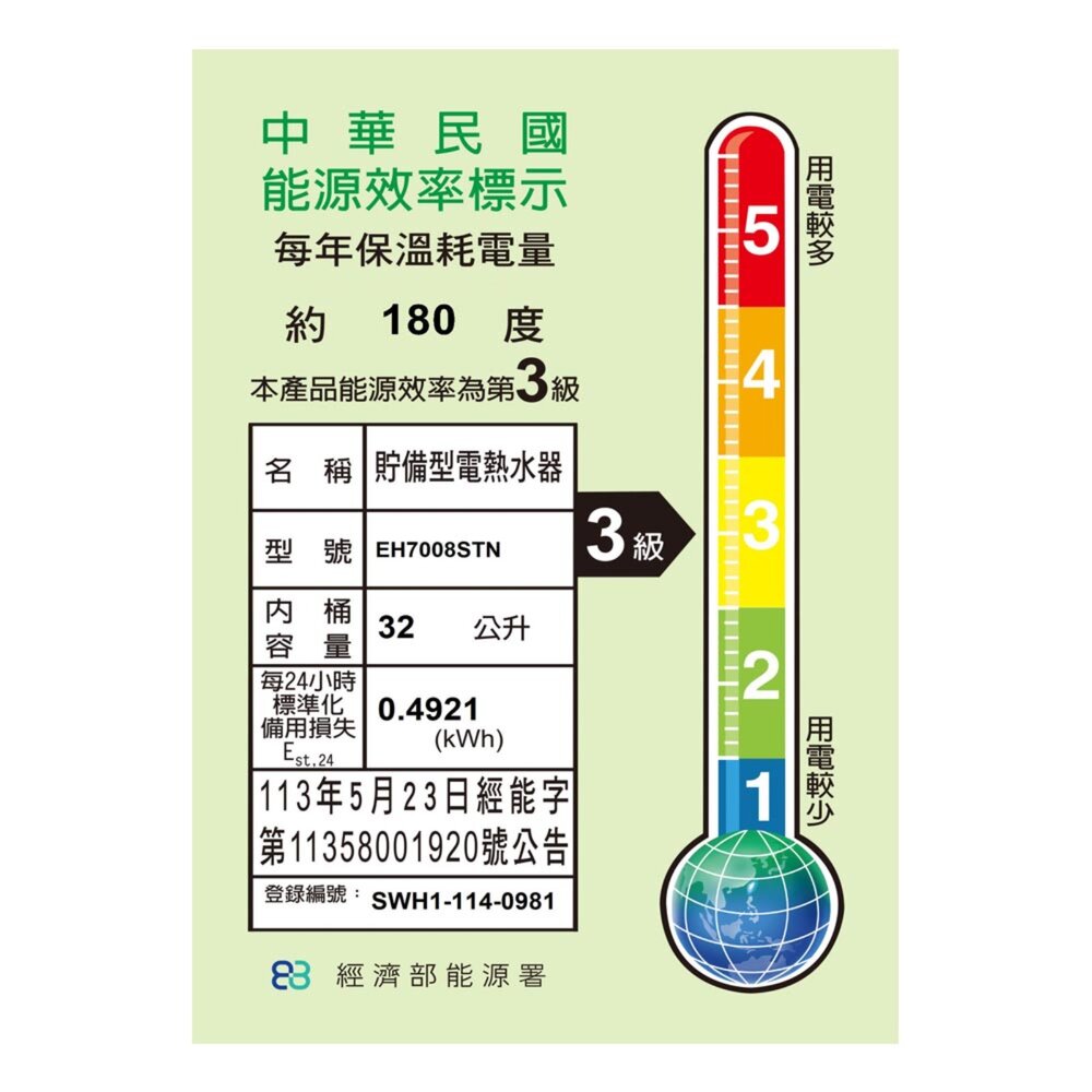 高雄 ALEX 電光舒活 EH7008STN 電熱水器 貯備型電能熱水器【32公升】-圖片-2