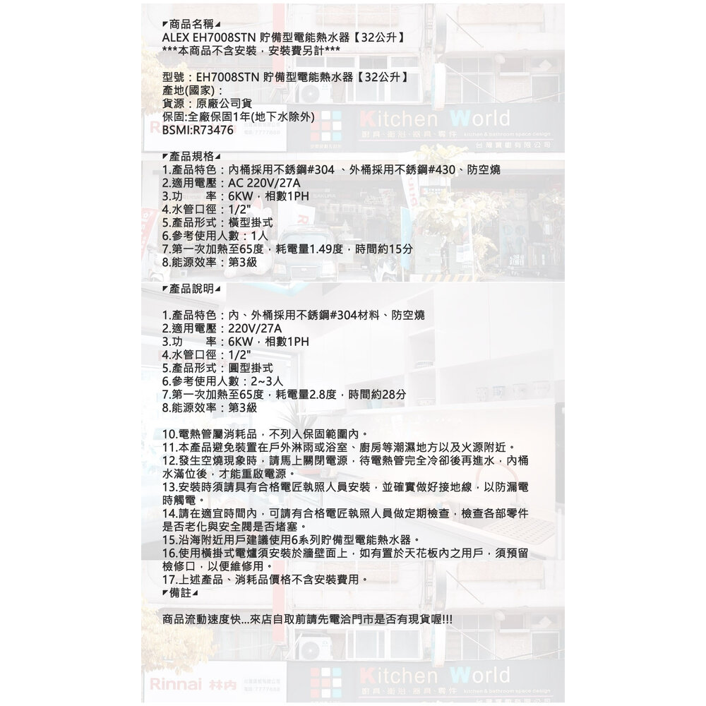 高雄 ALEX 電光舒活 EH7008STN 電熱水器 貯備型電能熱水器【32公升】-圖片-4