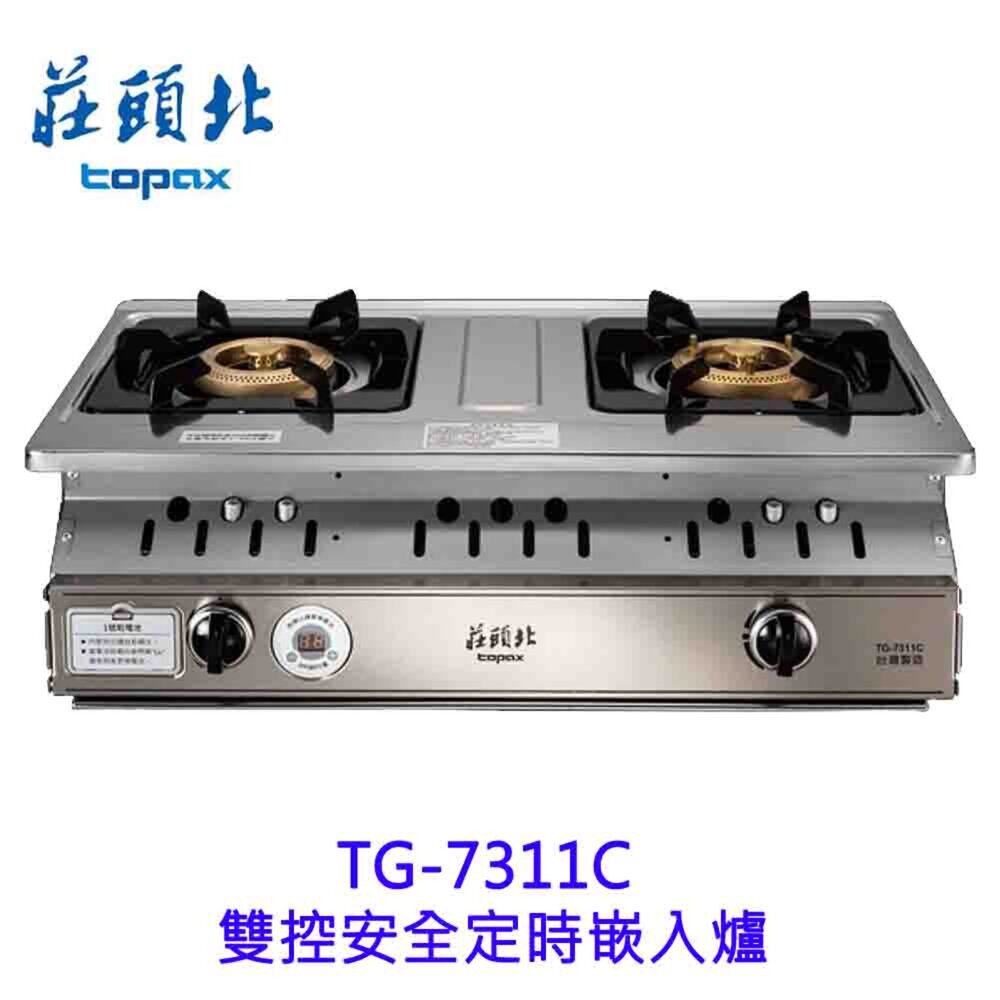 17458108402-高雄 莊頭北 TG-7311C 雙控 安全 定時 嵌入爐 ☆ 瓦斯爐 限定區域送基本安裝【KW廚房世界】