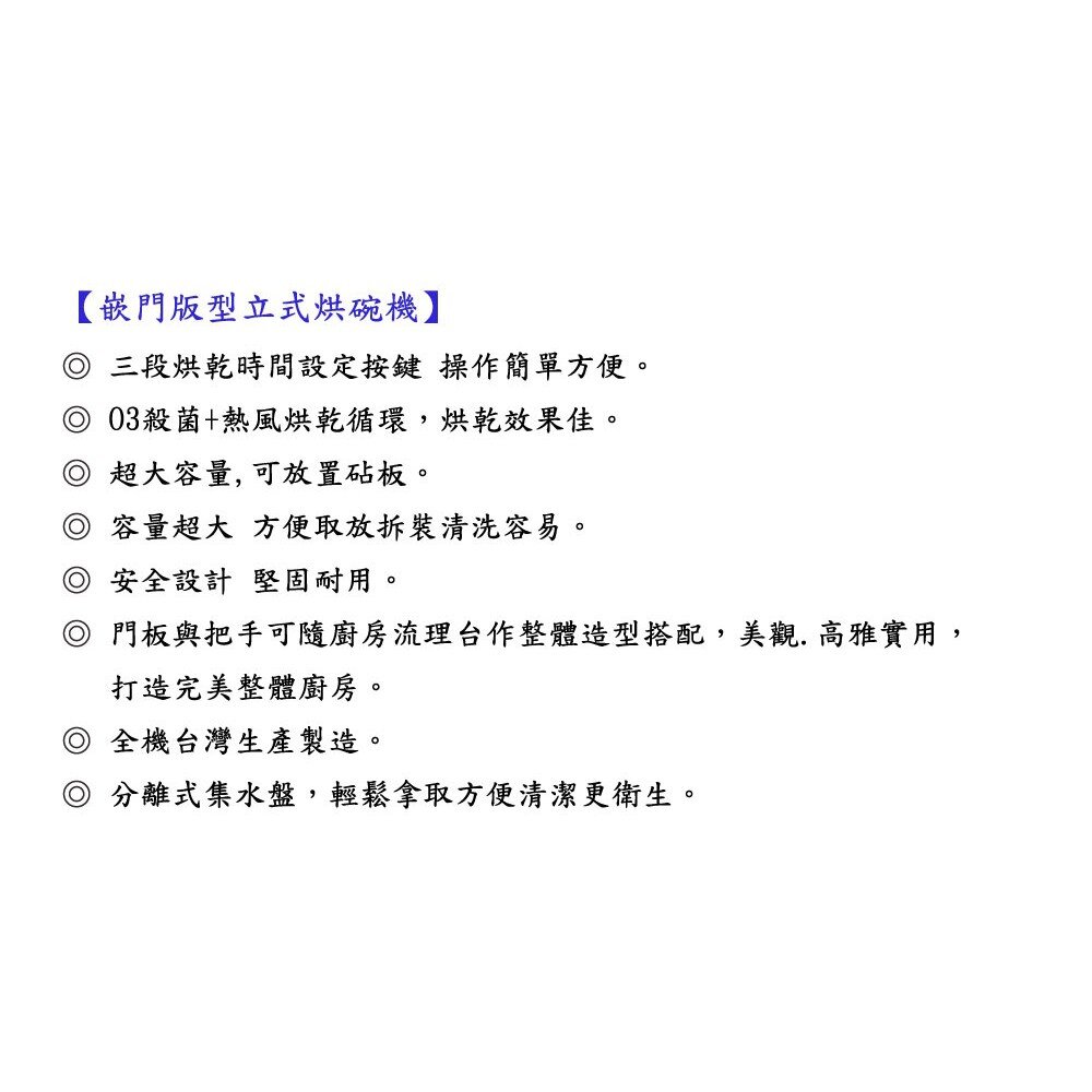 高雄豪山牌 FD-5205 嵌門立式 烘碗機 ☆ FD-6205 【KW廚房世界】-圖片-4