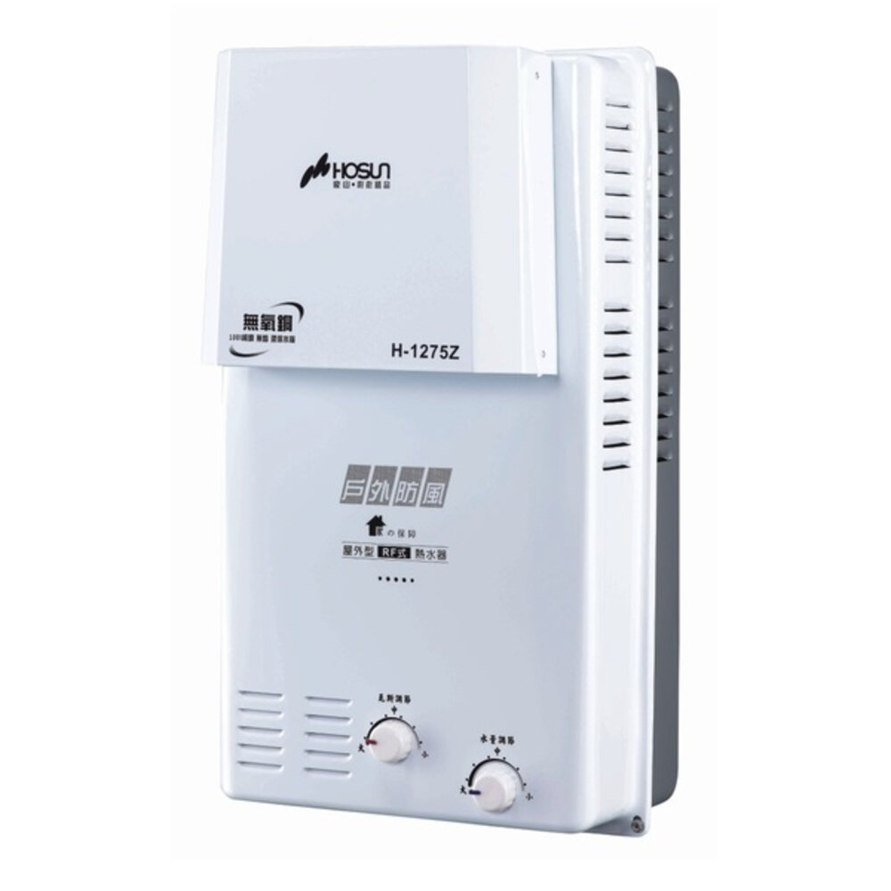 高雄 豪山牌 H-1275Z 12L 戶外防風型 熱水器 ☆ H-1275【KW廚房世界】-圖片-1