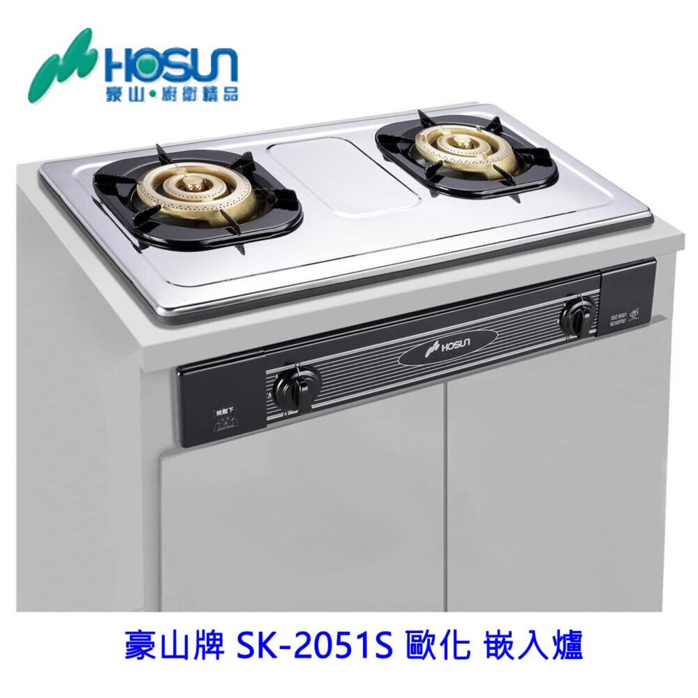 1786582448-高雄 豪山牌 SK-2051S 歐化 嵌入爐   SK-2051 瓦斯爐
