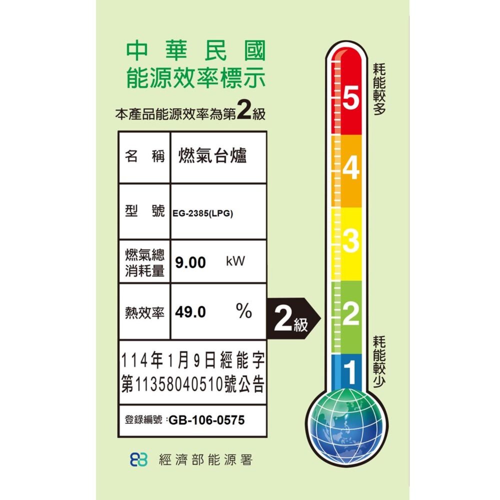 高雄 豪山牌 EG-2385 連動瓦斯爐 ☆ 瓦斯爐-圖片-2