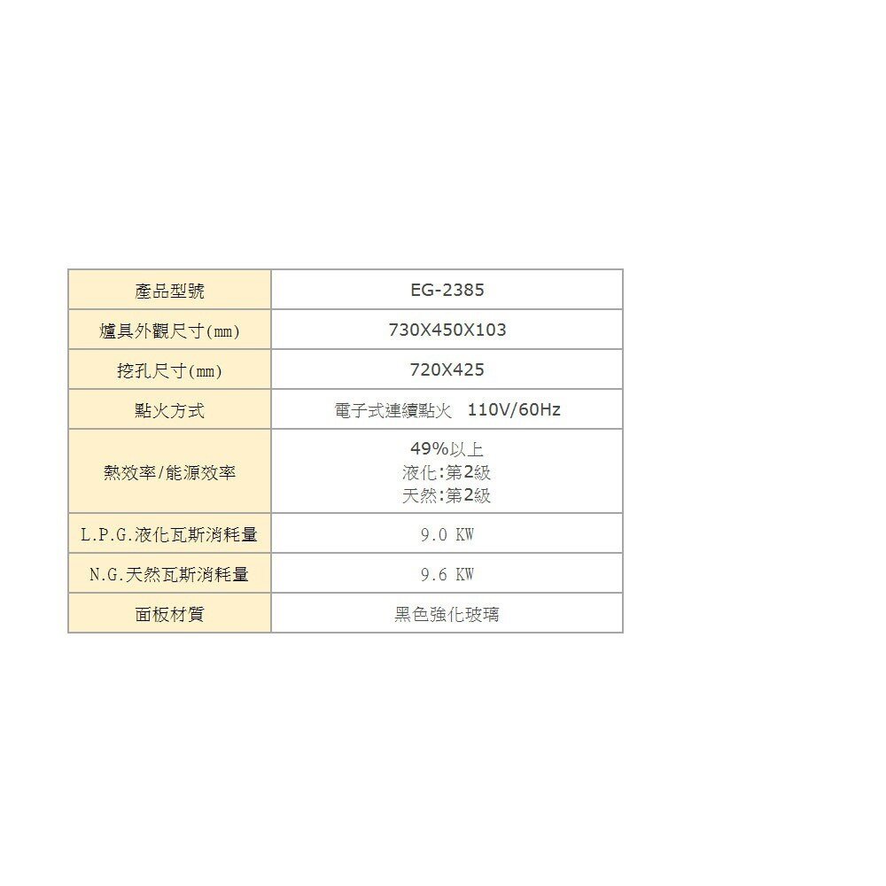 高雄 豪山牌 EG-2385 連動瓦斯爐 ☆ 瓦斯爐-圖片-5