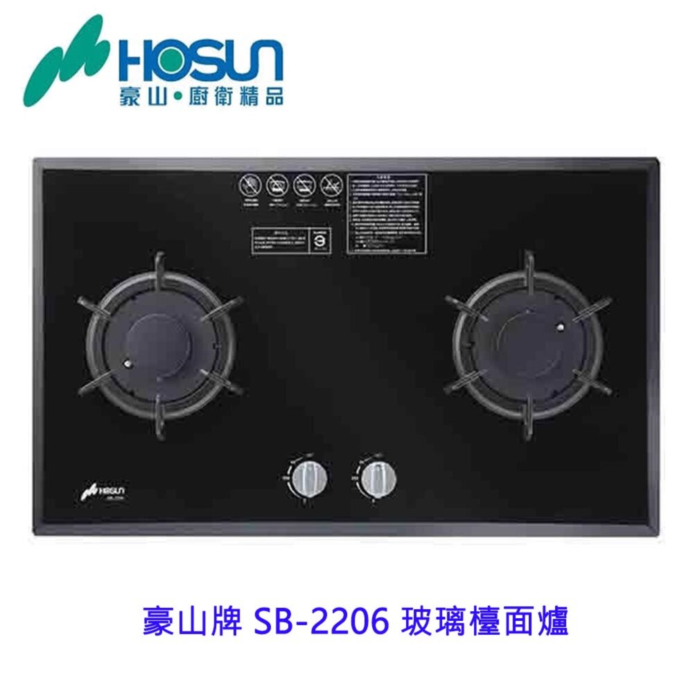 1786582493-高雄 豪山牌 SB-2206 玻璃檯面爐 ☆ 瓦斯爐