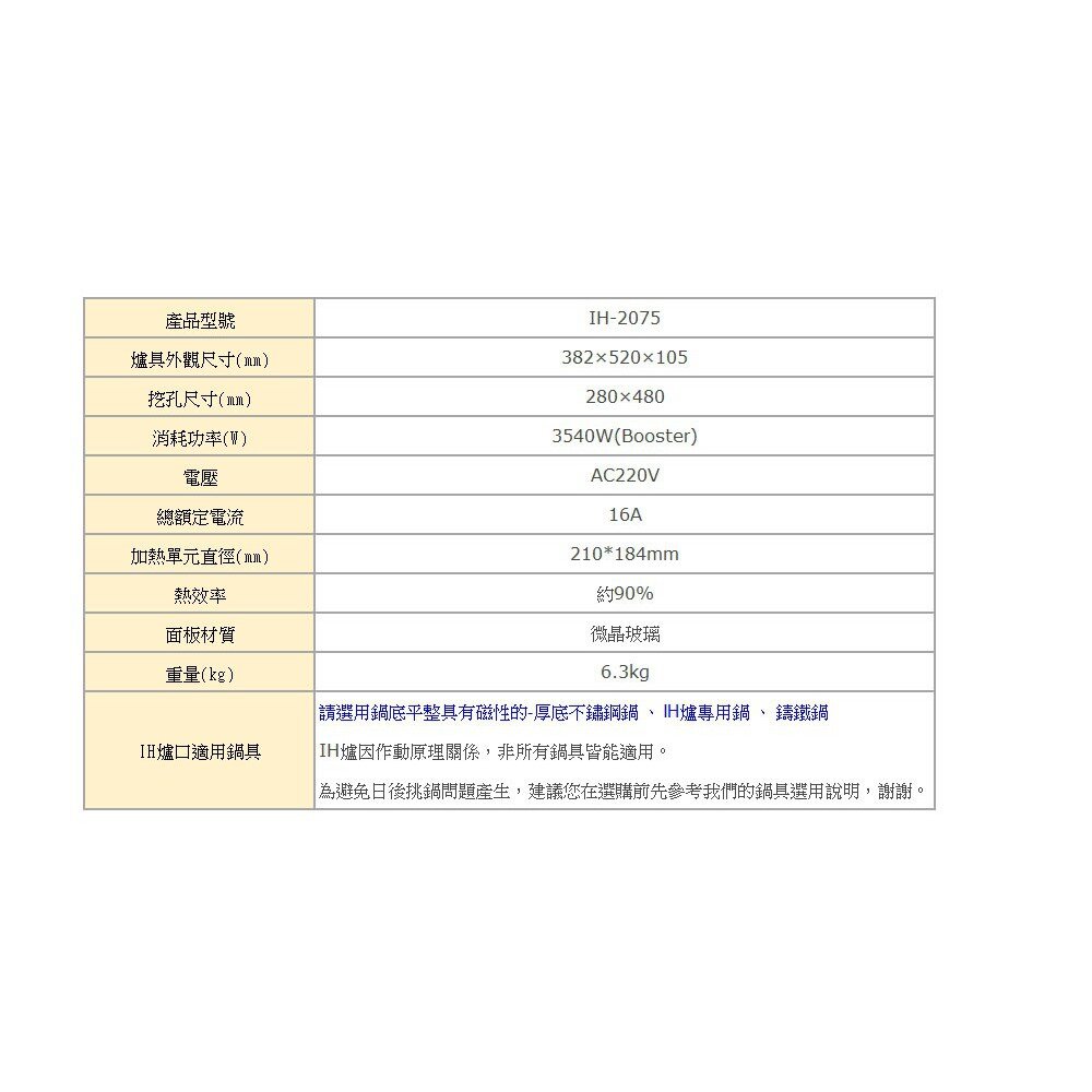 高雄 豪山牌 IH-2075 IH微晶調理爐 餘溫顯示☆ 電磁爐-圖片-4