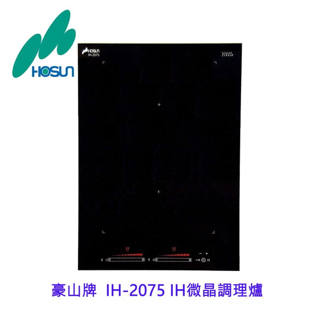 1786689684-高雄 豪山牌  IH-2075 IH微晶調理爐 餘溫顯示☆ 電磁爐