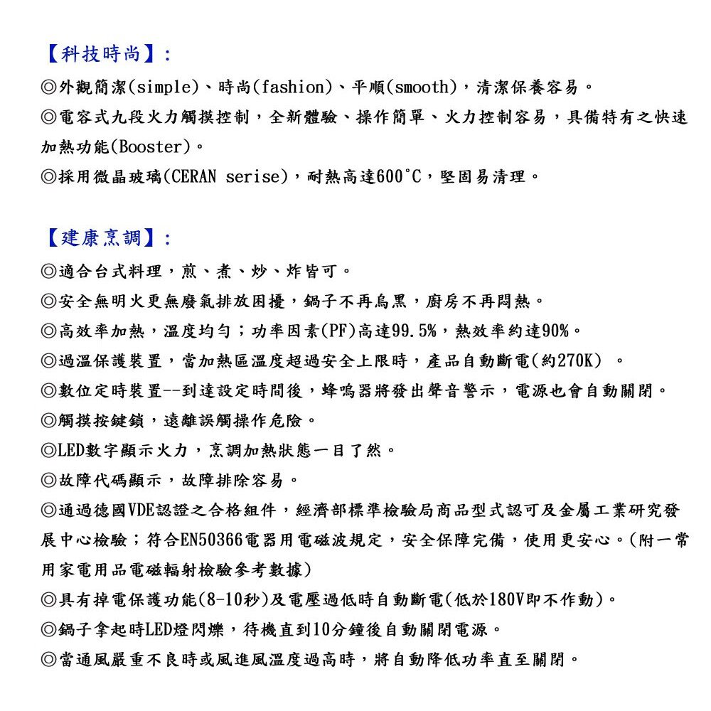 高雄 豪山牌 IH-1017 IH微晶調理爐 餘溫顯示☆ 電磁爐-圖片-3